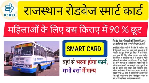 rsrtc smart card validity|rsrtc smart card recharge online.